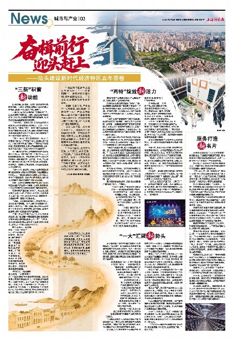 奮楫前行 迎頭趕上——汕頭建設(shè)新時代經(jīng)濟特區(qū)五年答卷