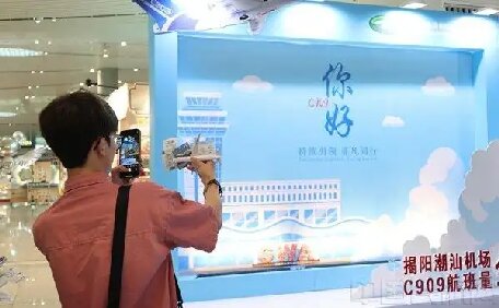 揭陽潮汕機場舉辦C909國產民機主題活動