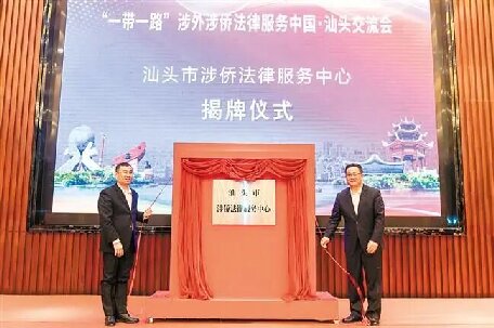 汕頭：以高質量法治建設保障，做好新時代“僑”的文章