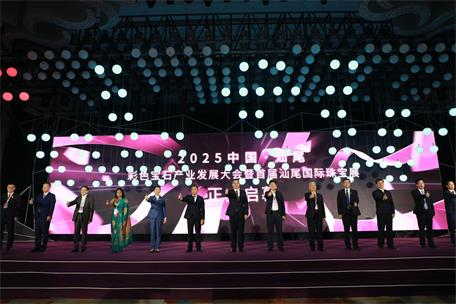 汕尾彩色寶石產業發展大會｜汕尾珠寶產業：從“幕后加工”到“臺前品牌”的積極轉型之路